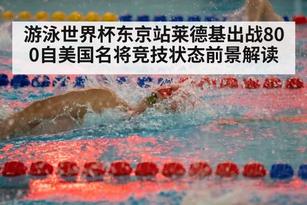 freestyle swimmer race